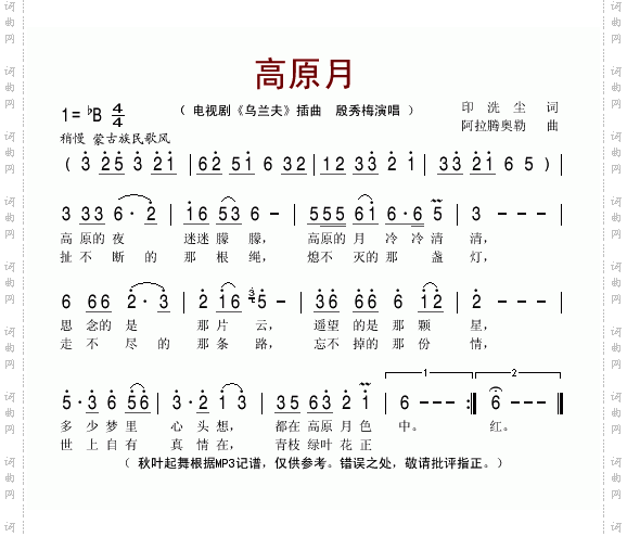 高原月电视剧《乌兰夫》插曲