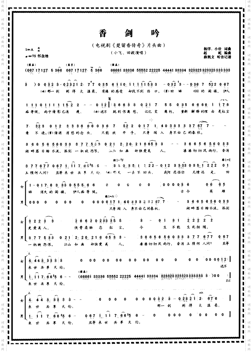 香剑吟_《楚留香传奇》主题曲