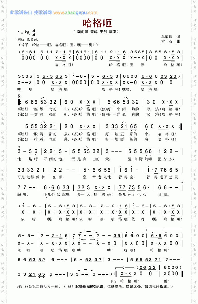 哈格咂土家族歌曲