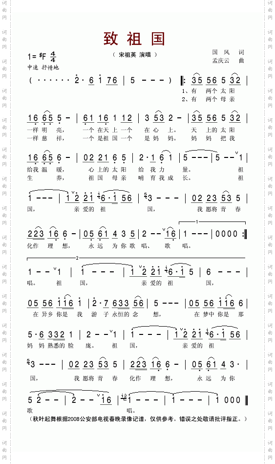 致祖国2008公安部电视春晚歌曲