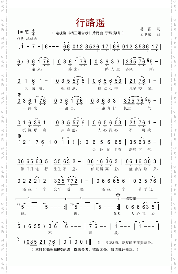 行路遥《杨三姐告状》片尾曲