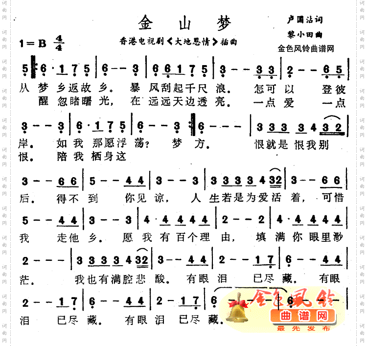 金山梦《大地恩情》插曲