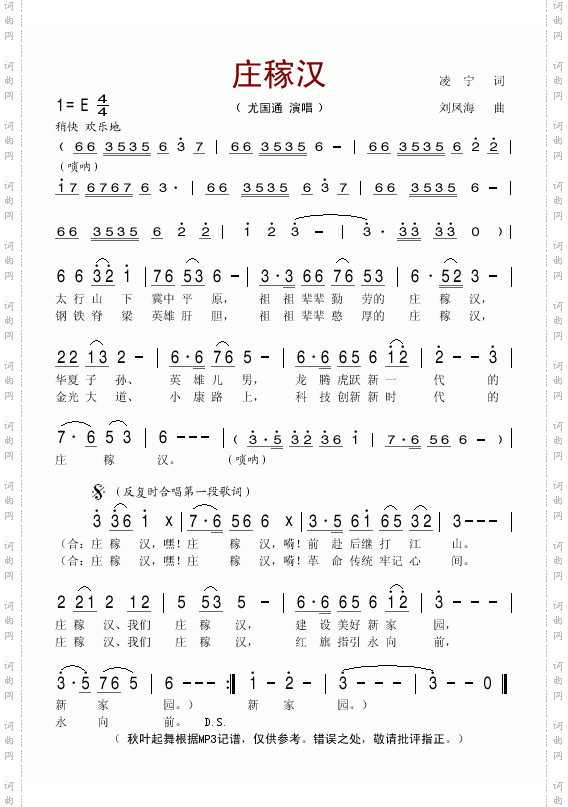 庄稼汉