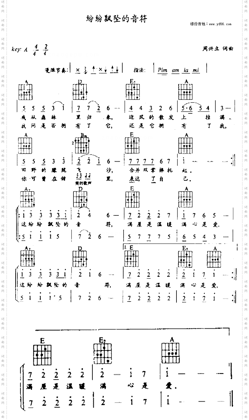 纷纷飘坠的音符
