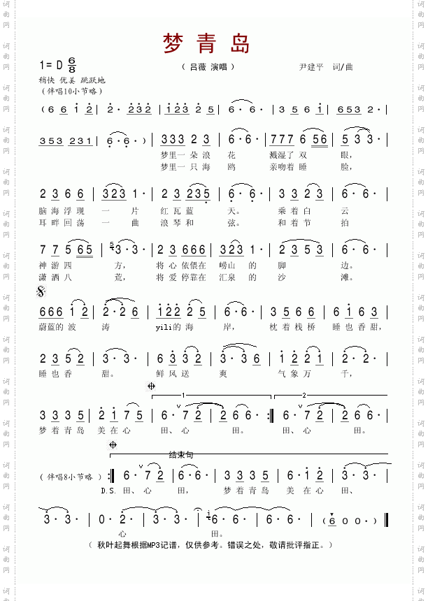 梦青岛