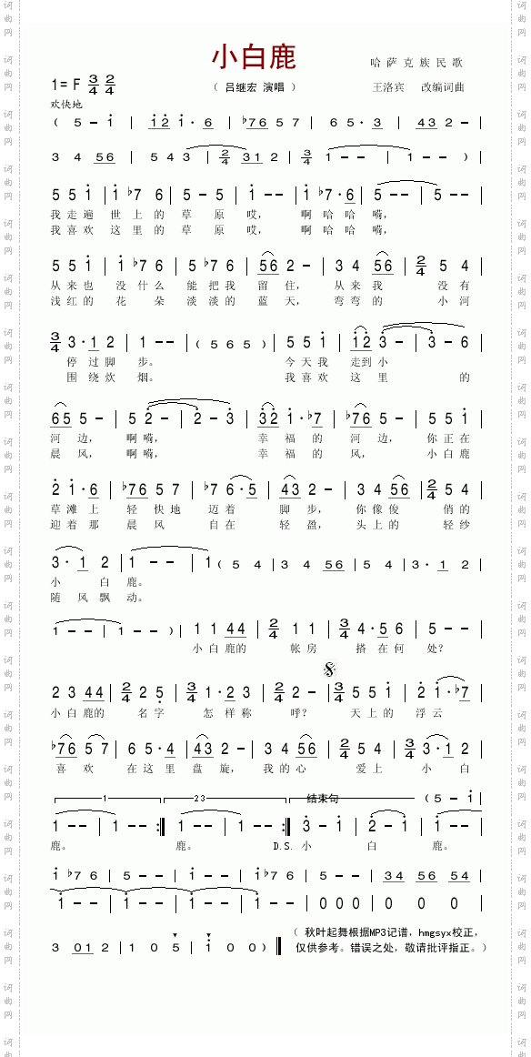 小白鹿