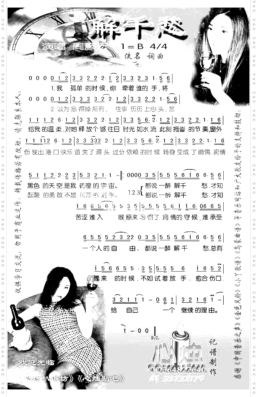 解千愁[彩谱]