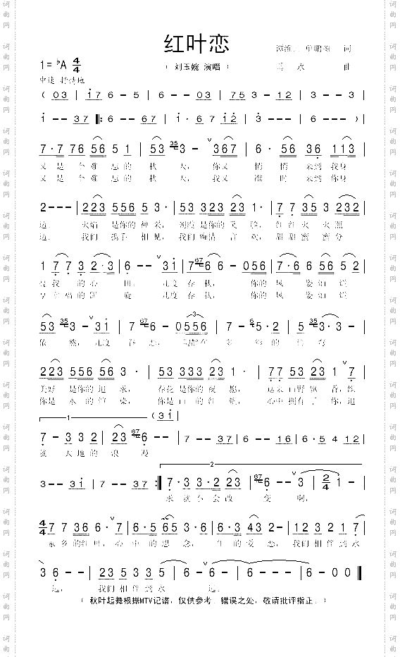 红叶恋