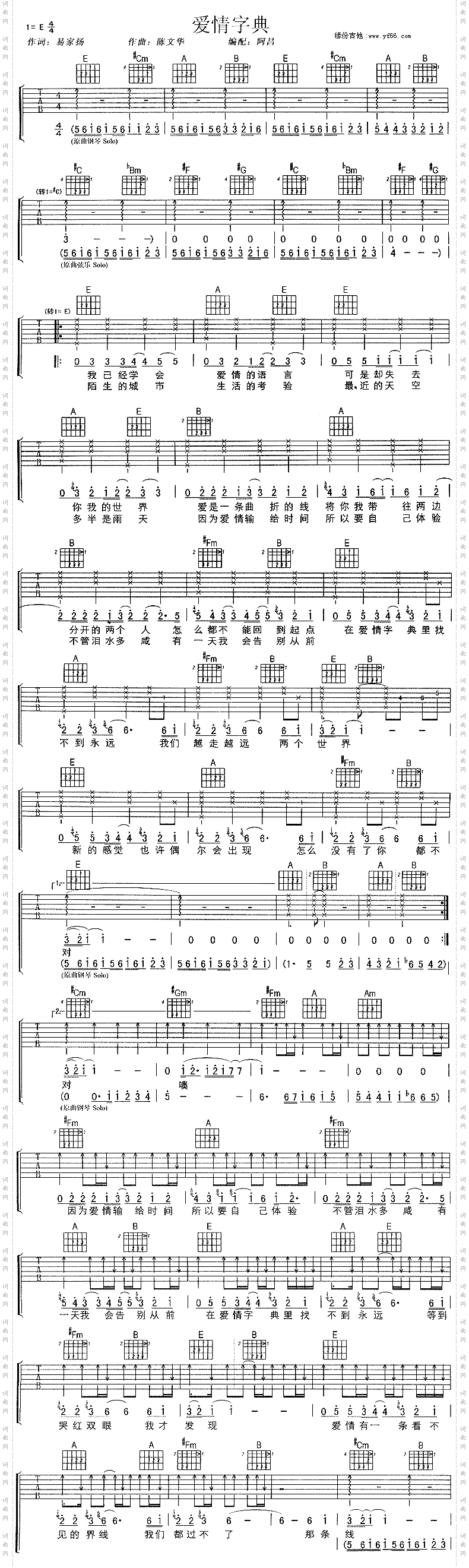 爱情字典