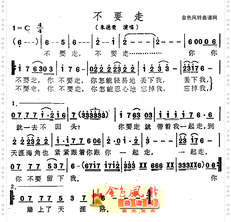 不要走