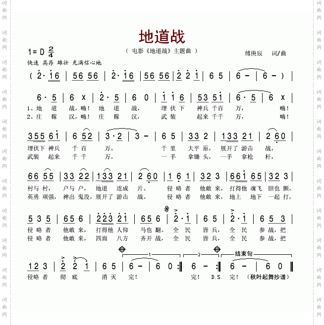 地道战电影《地道战》主题曲