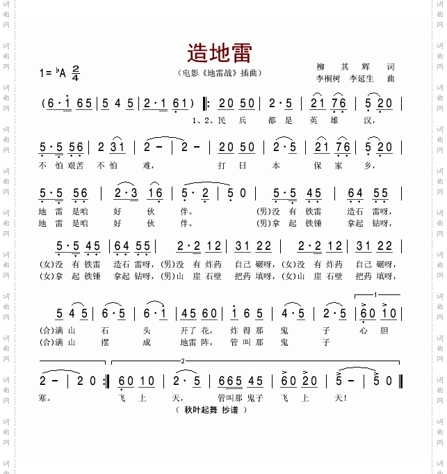 造地雷电影《地雷战》插曲