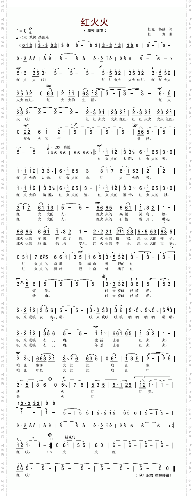 红火火