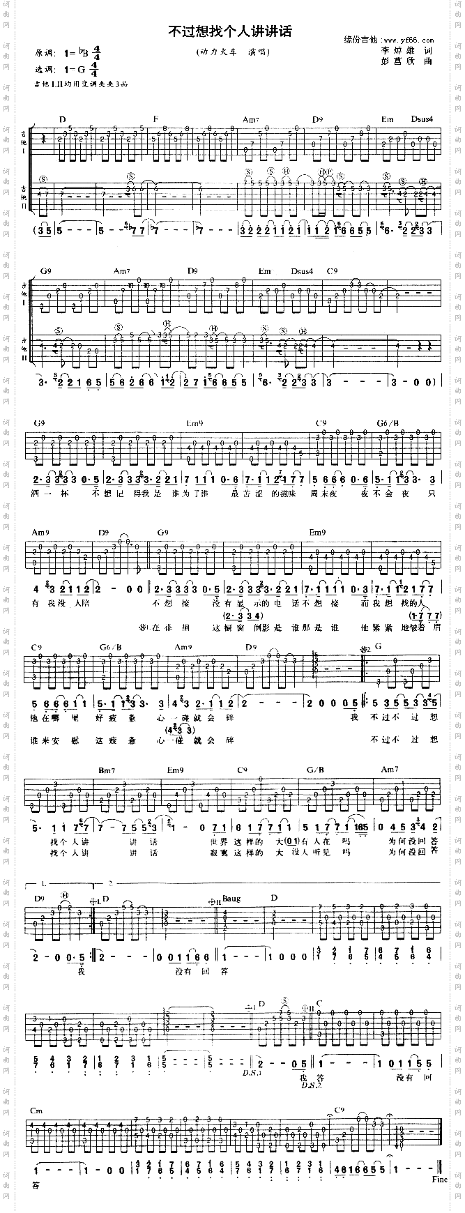 不过想找个人讲讲话