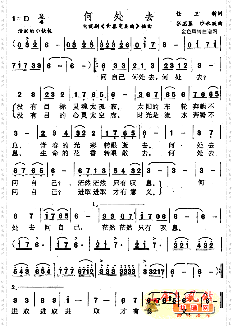 何处去《青春变奏曲》插曲