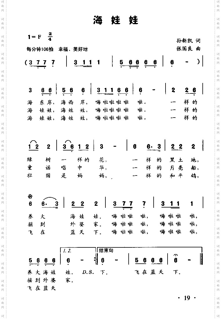 海娃娃童声齐唱或表演唱