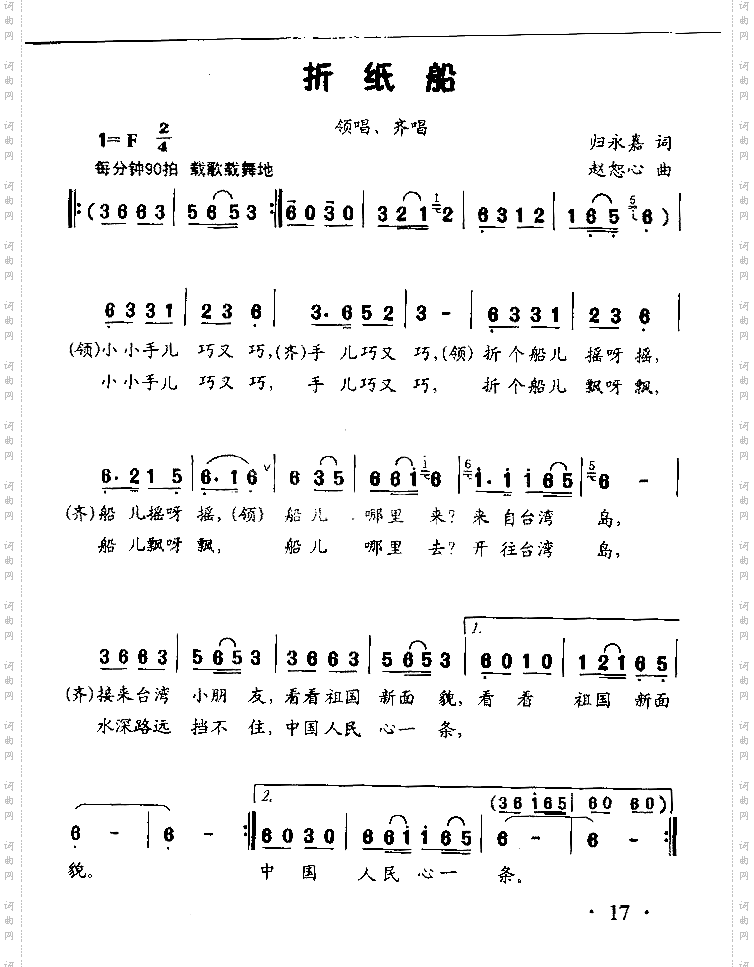 折纸船领唱、齐唱