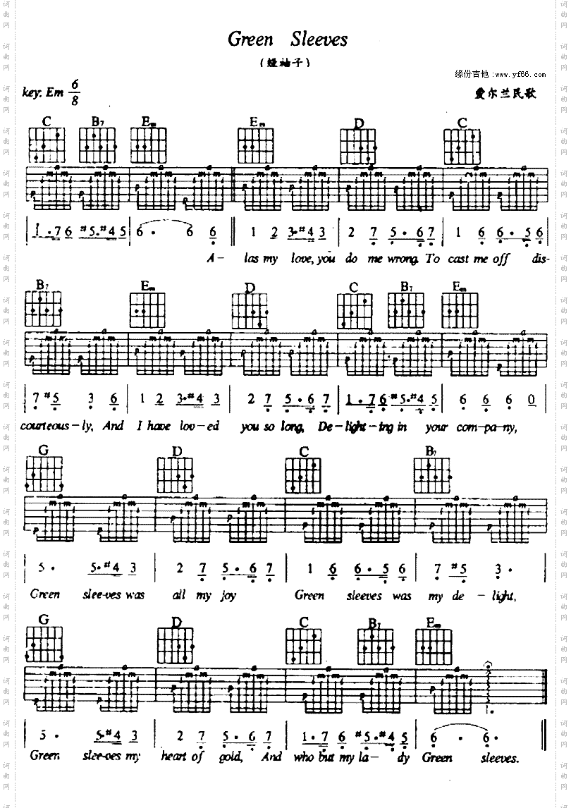 GreenSleeves绿袖子