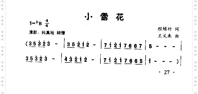 小雪花童声合唱
