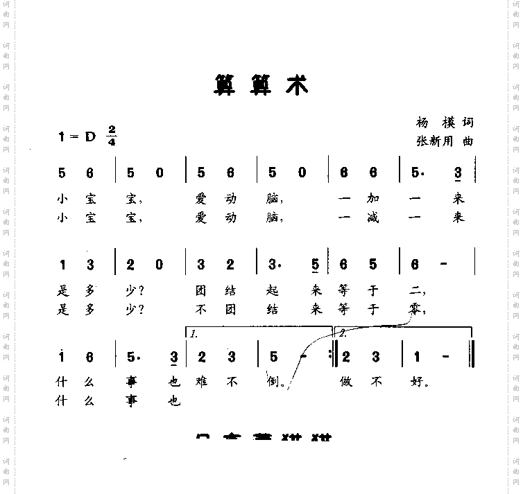 算算术低幼歌曲