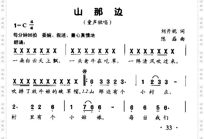 山那边_童声独唱