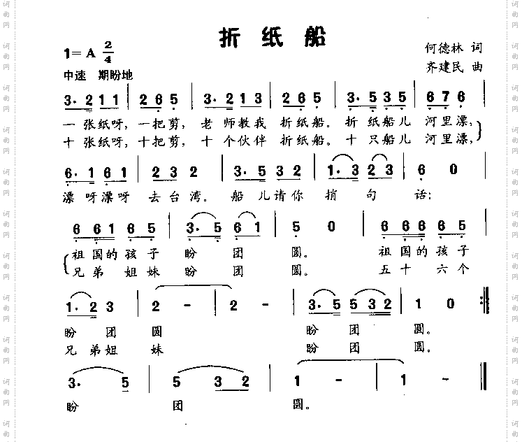 折纸船低幼歌曲