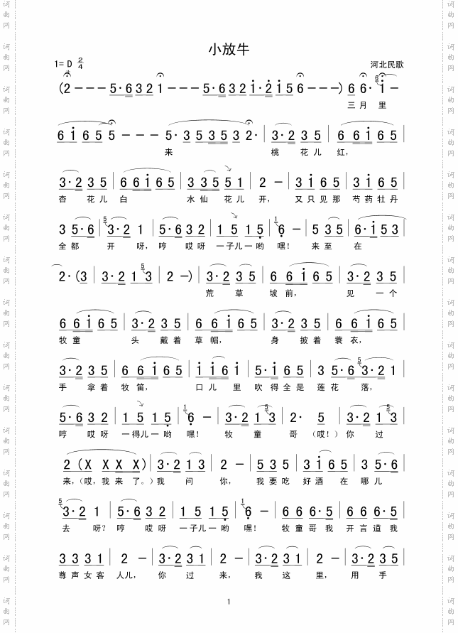 小放牛另版