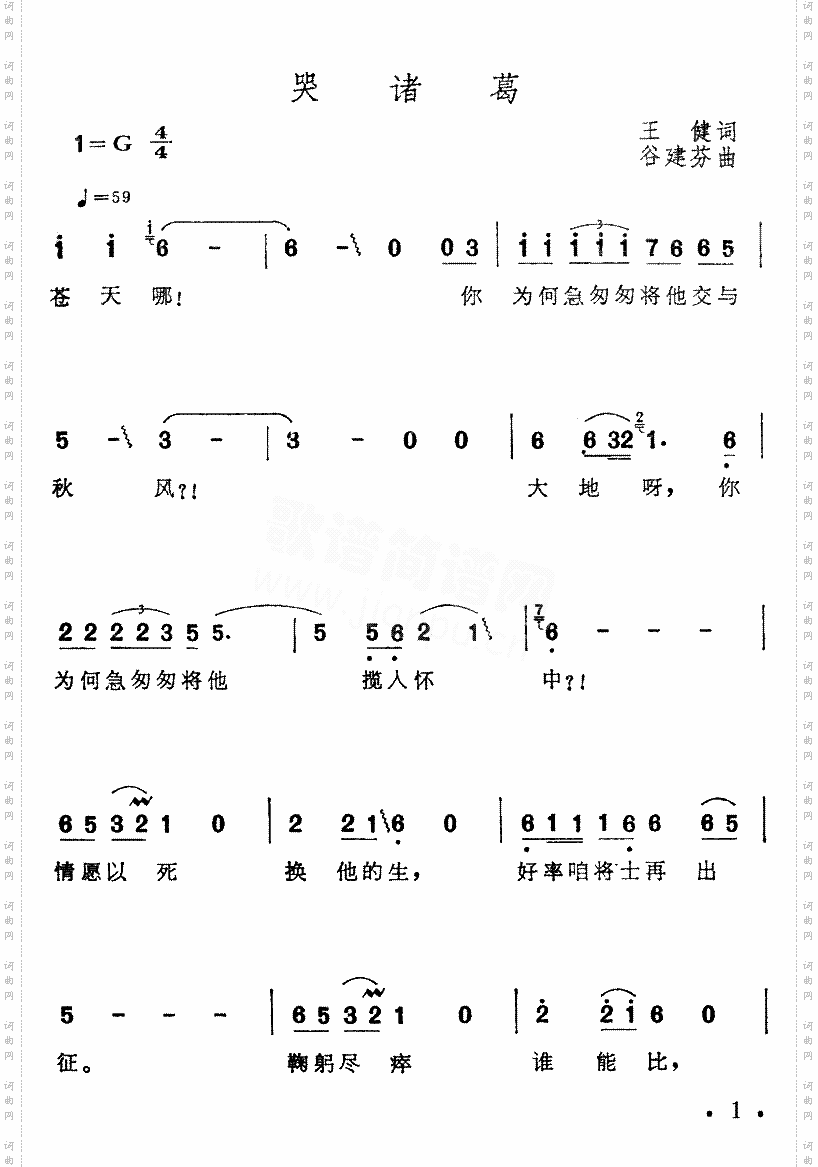 哭诸葛