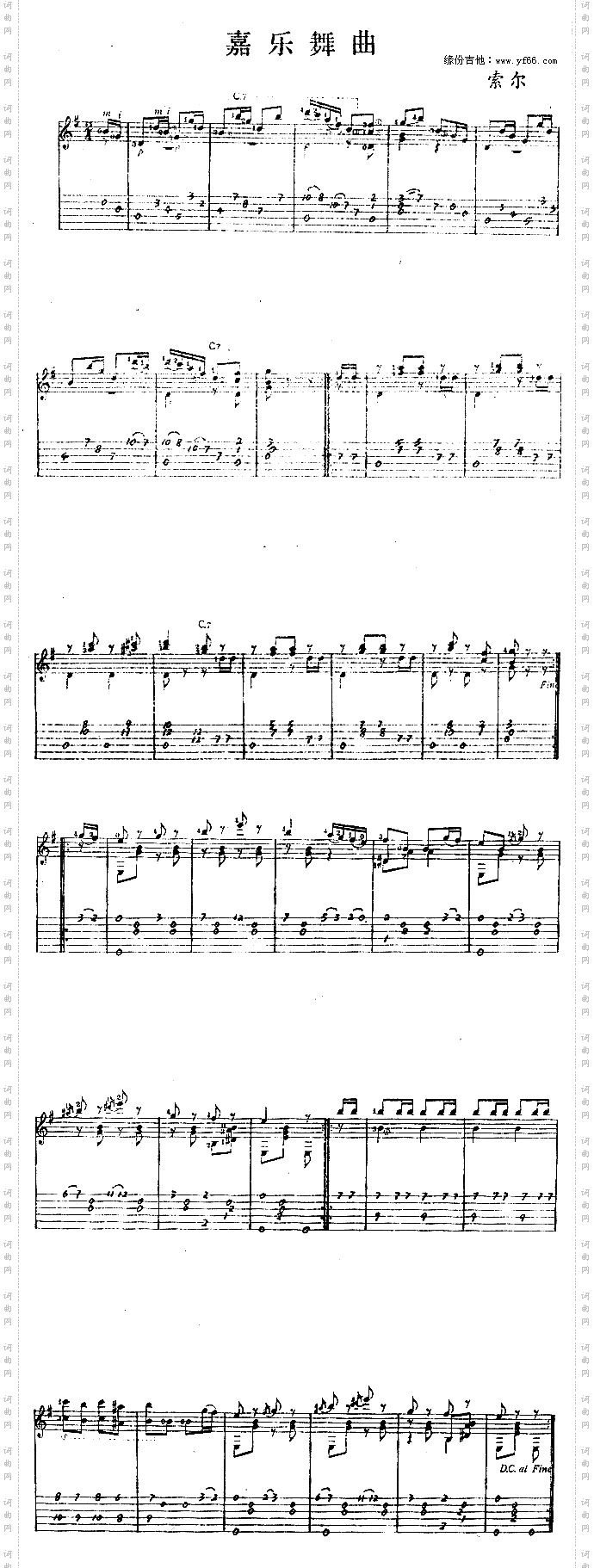 嘉乐舞曲