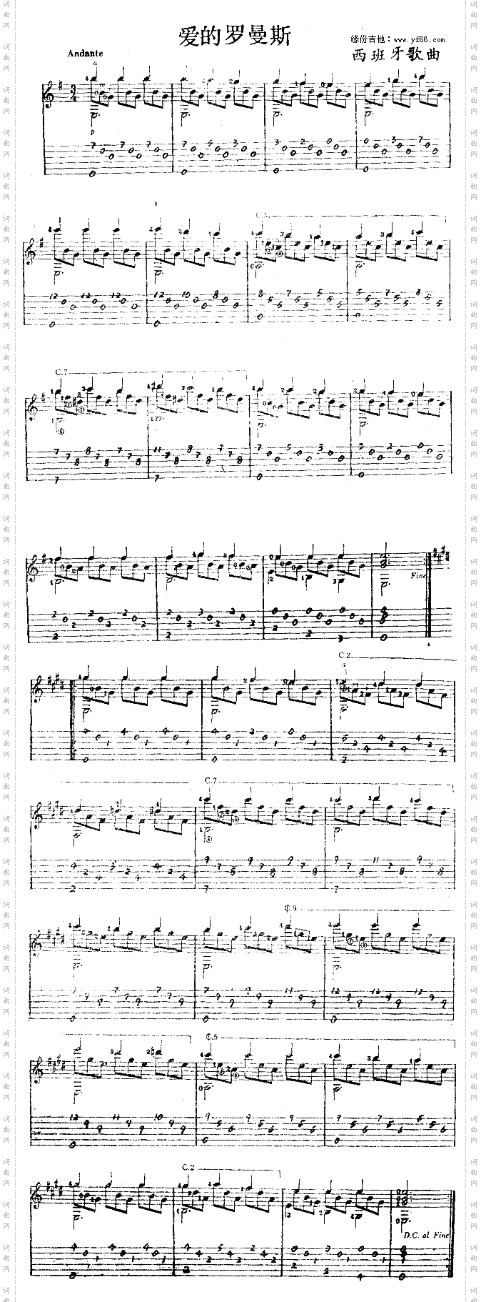 爱的罗曼斯爱的罗曼史