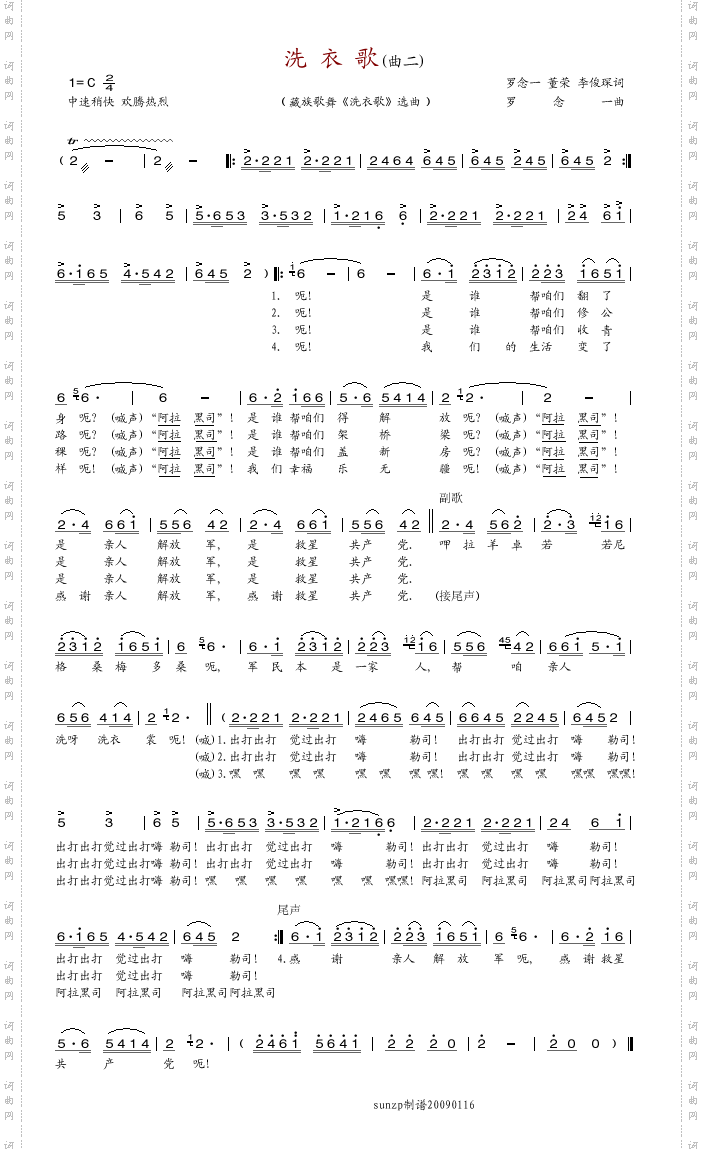 洗衣歌_曲二歌舞音乐