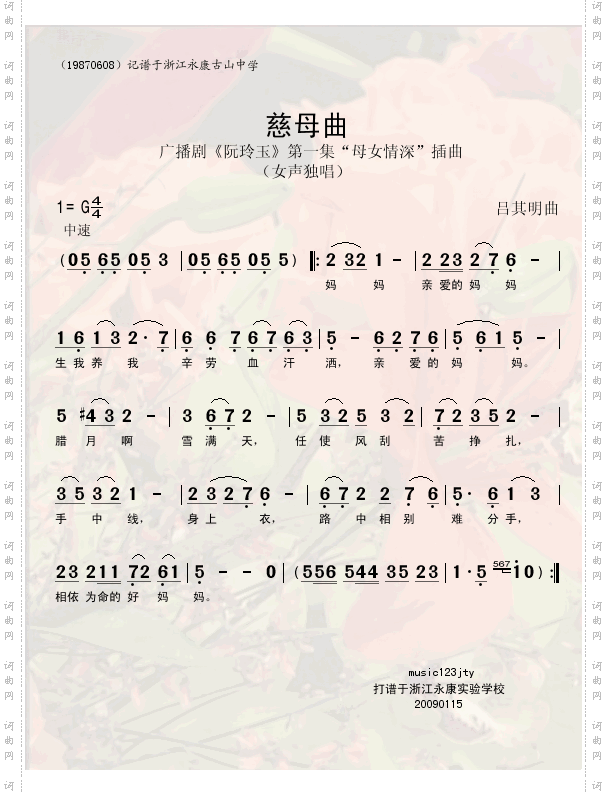 慈母曲
