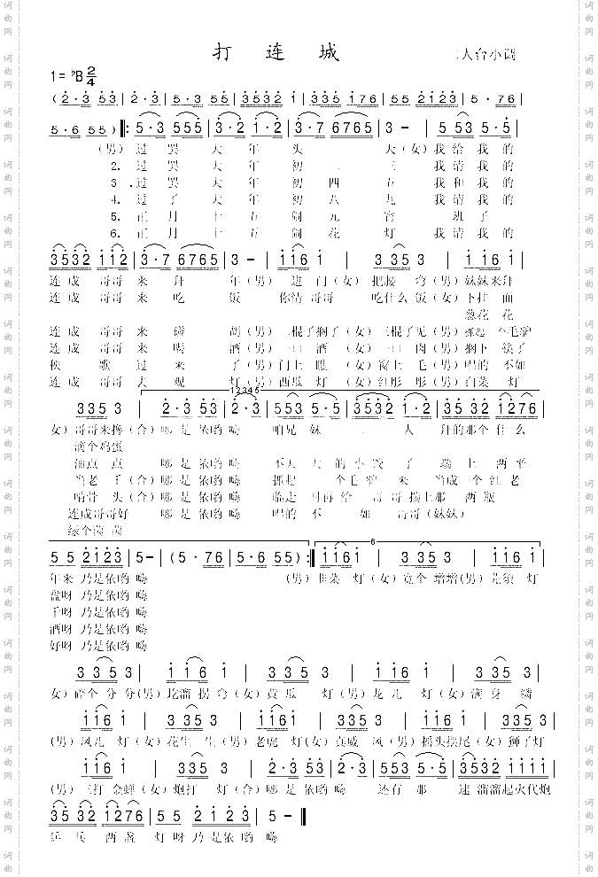 二人台《打连城》