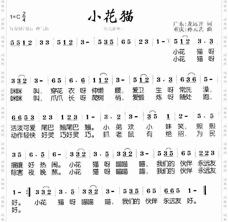 小花猫_儿童歌