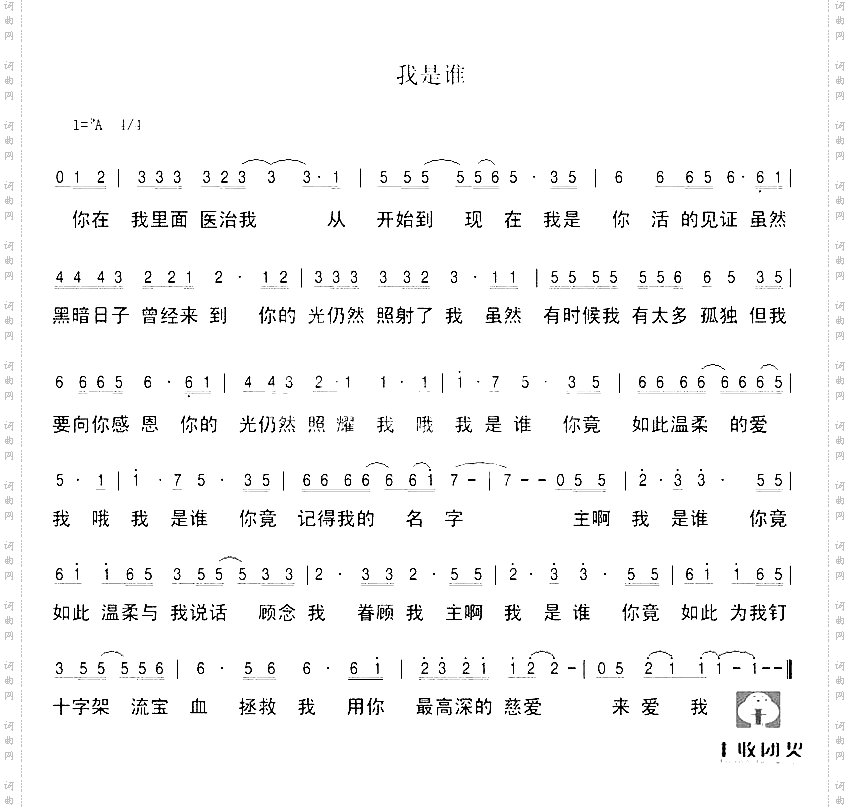 我是谁