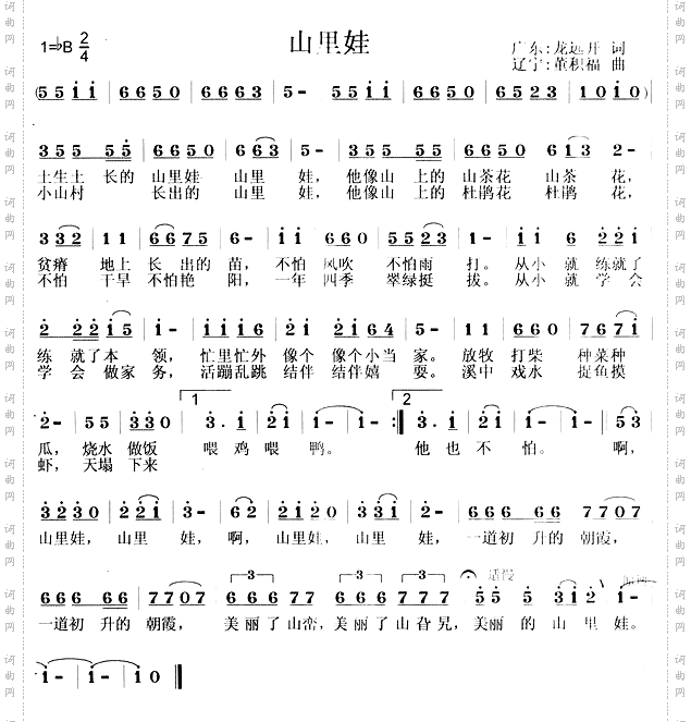 山里娃儿童歌