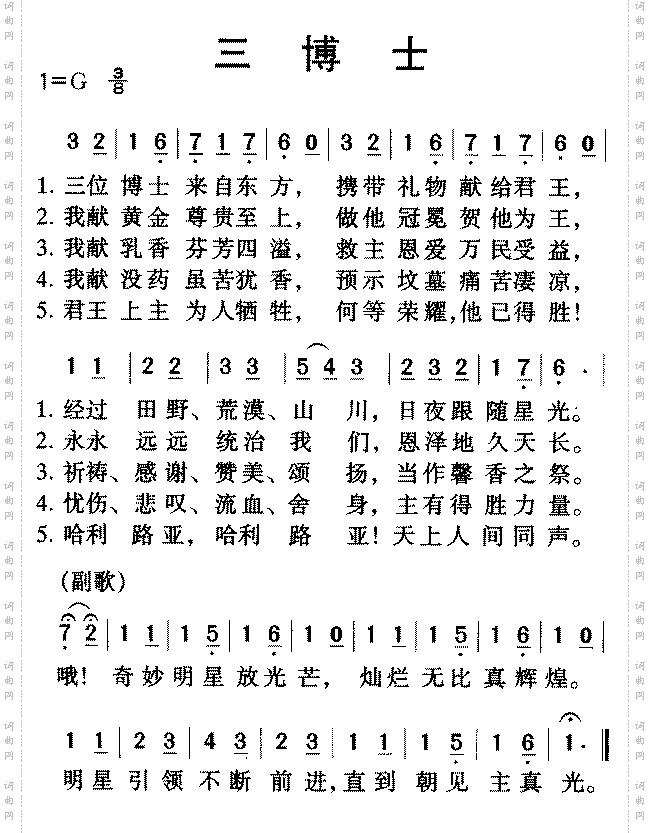 三博士