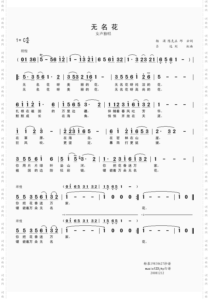 无名花吕远刘虹曲