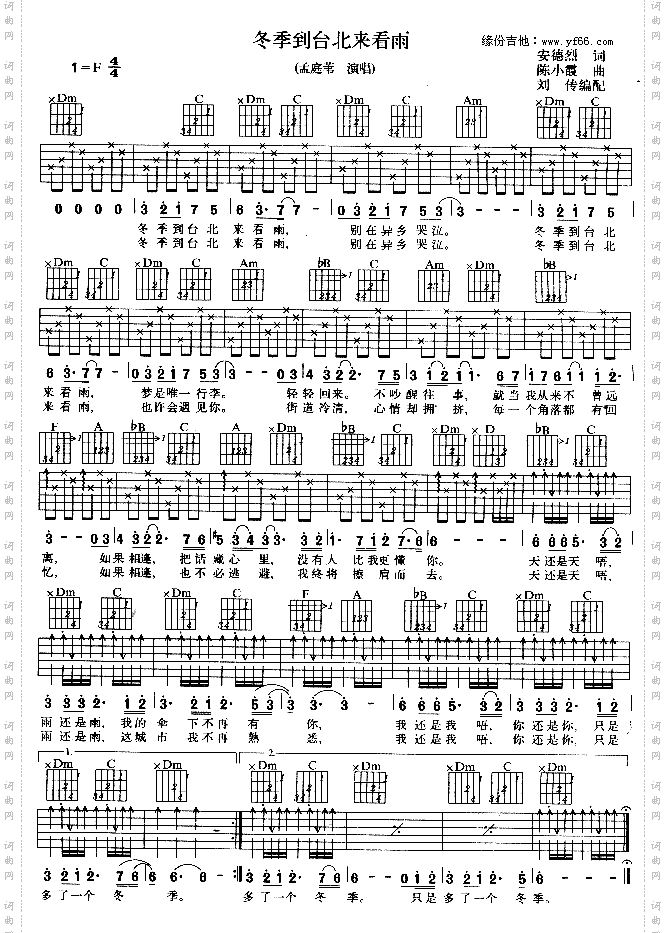 冬季到台北来看雨