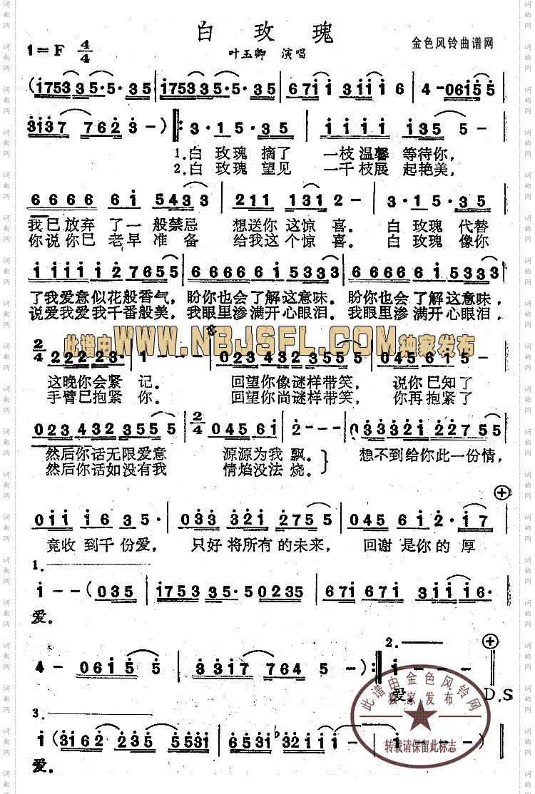 白玫瑰同名电影主题歌、粤语