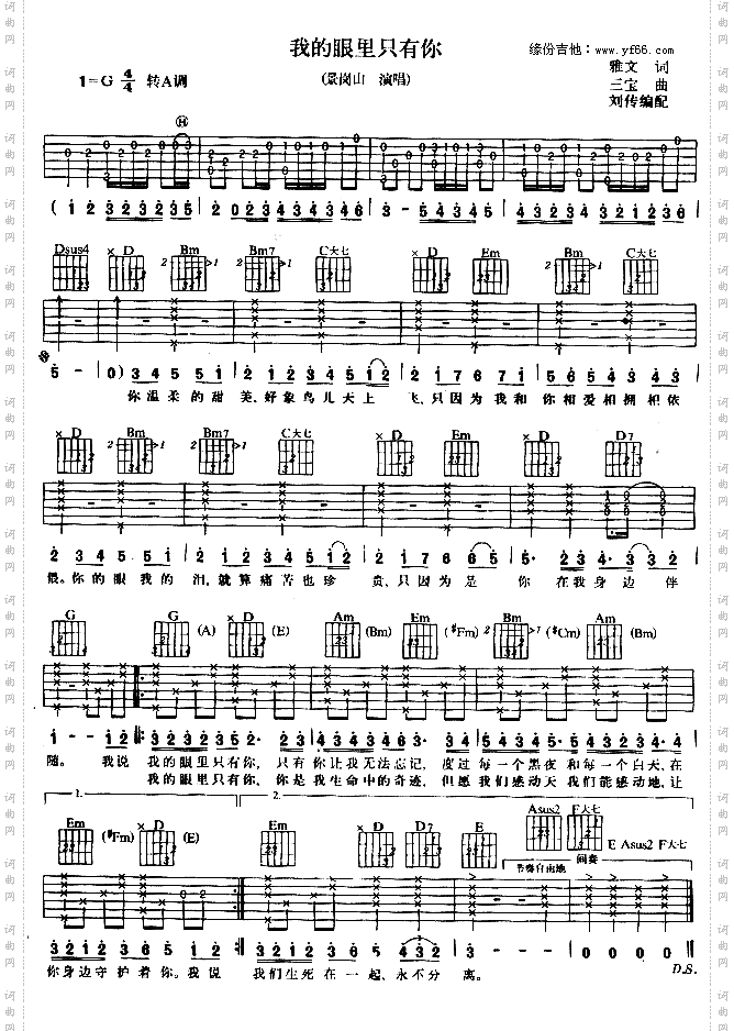 我的眼里只有你