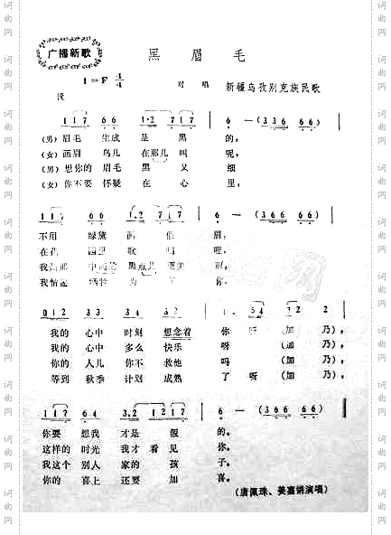 黑眉毛乌孜别克族民歌