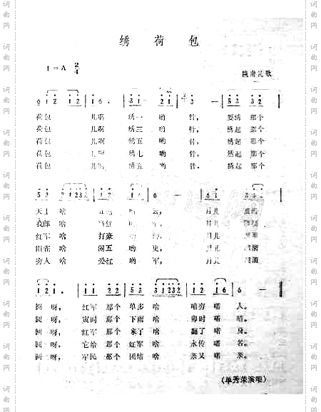 绣荷包陕南民歌