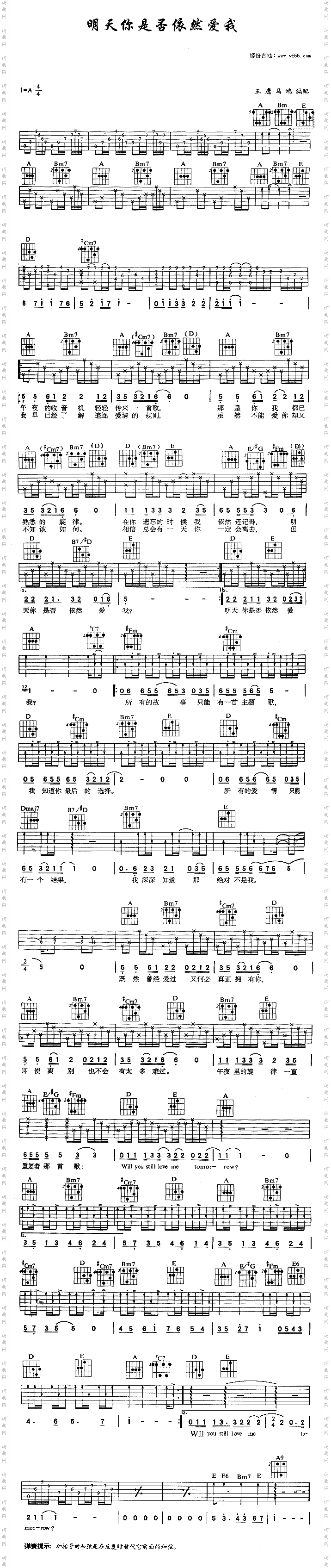 明天你是否依然爱我