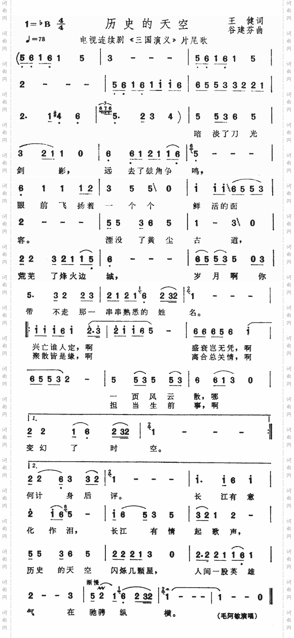 [三国演义]片尾曲