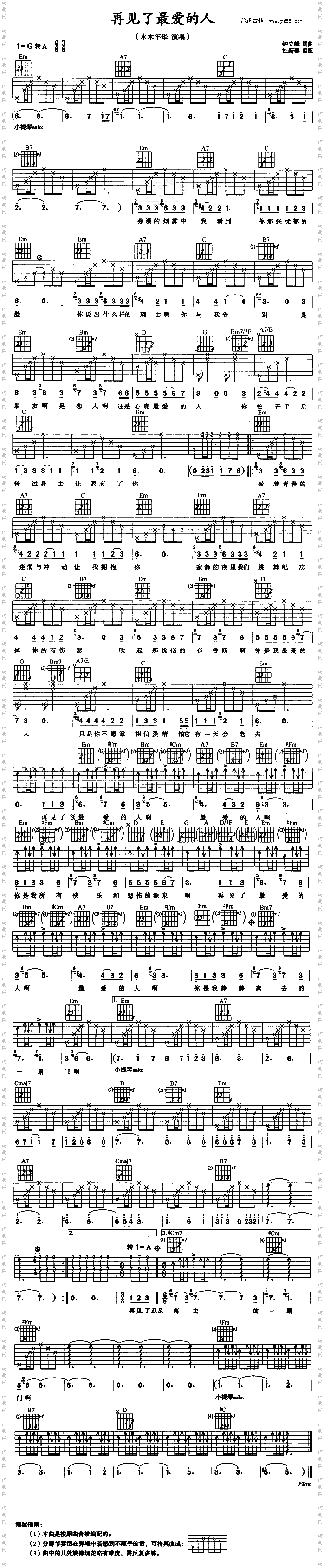 再见了最爱的人