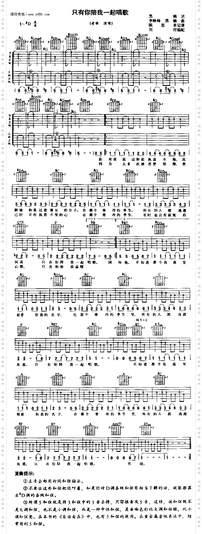 只有你陪我一起唱歌