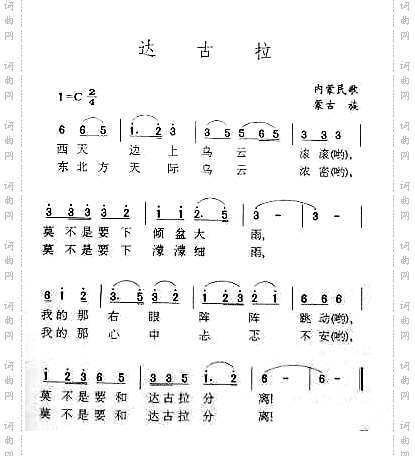 达古拉内蒙民歌