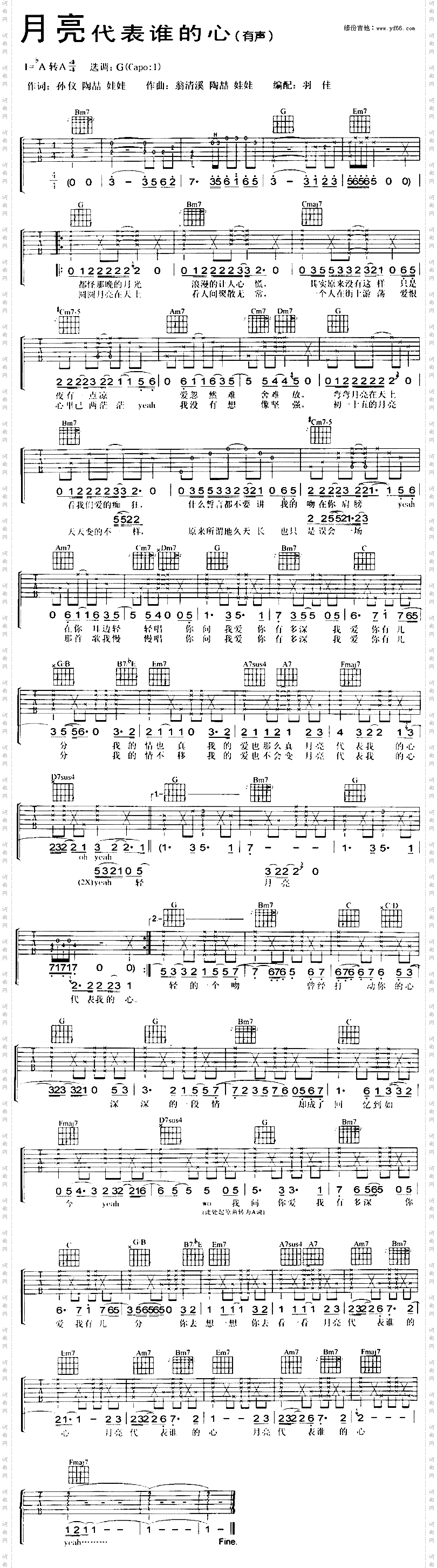 月亮代表谁的心