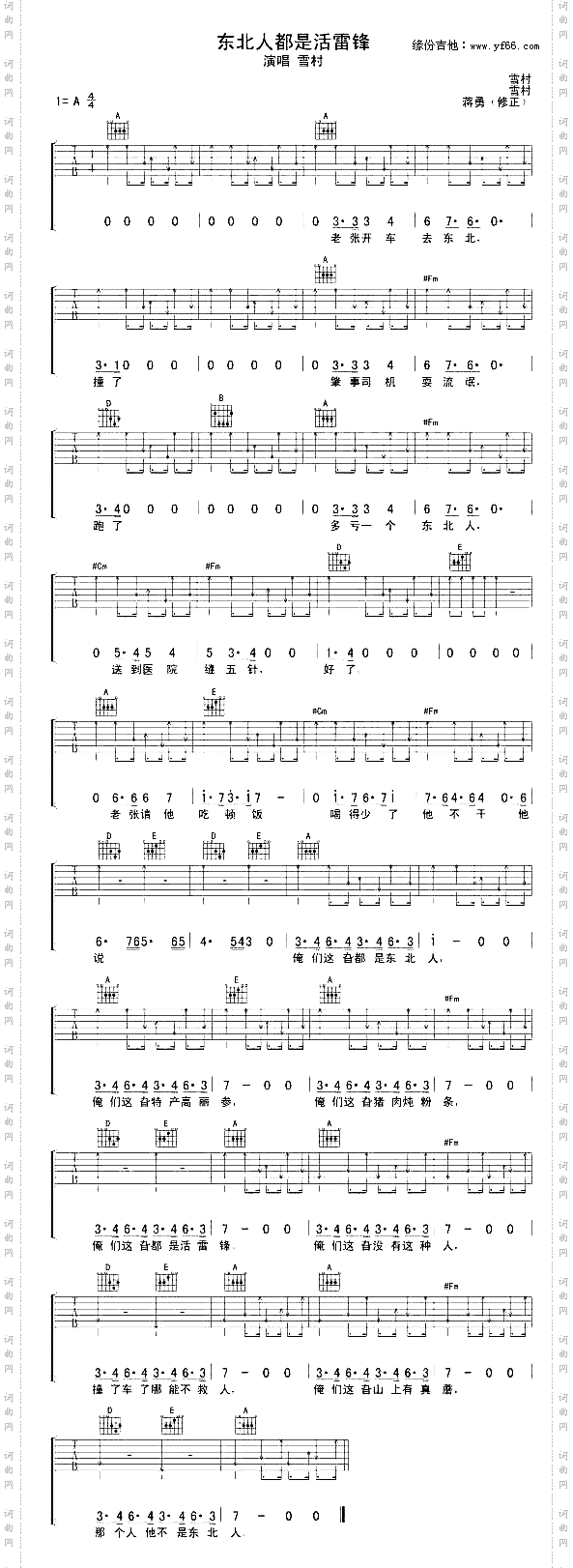 东北人都是活雷锋